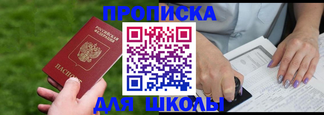 прописка 2025 в Городце